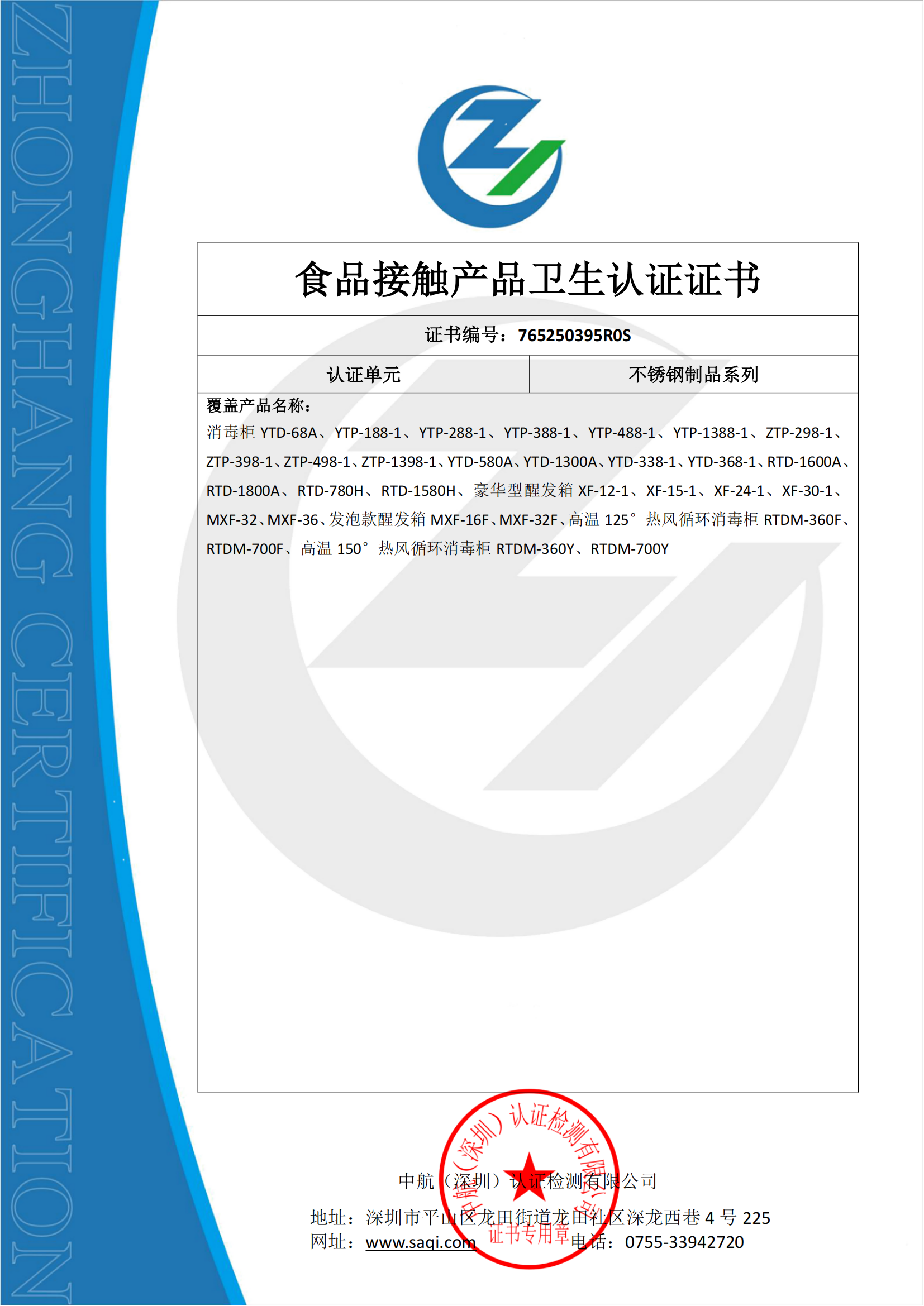 2025食品接觸衛(wèi)生認(rèn)證證書-山東美鷹(2)_02